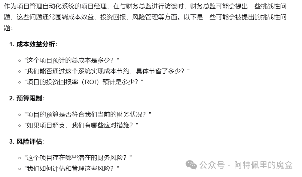 AI+项目管理，正确打开方式（附提示词）