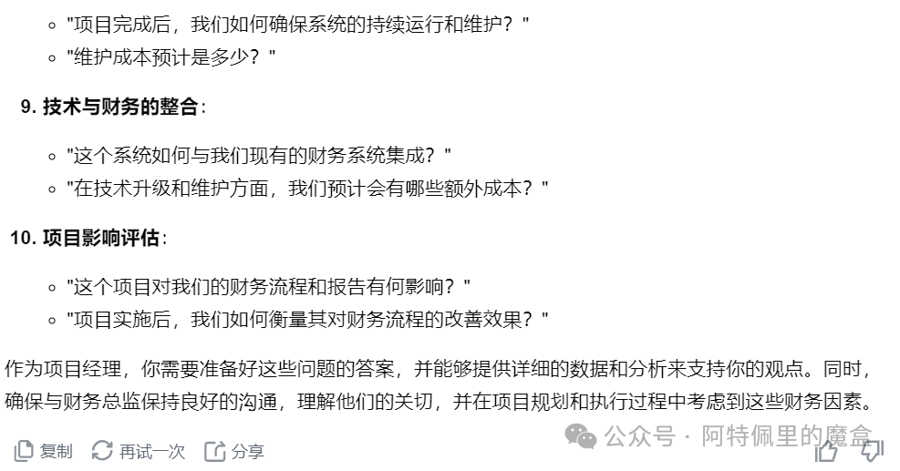 AI+项目管理，正确打开方式（附提示词）