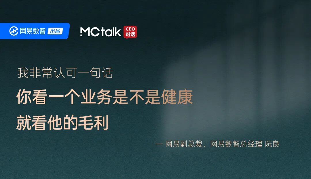 MCtalk·CEO对话×酷家乐：从智能涌现到应用涌现，AI在B端做了哪些事？