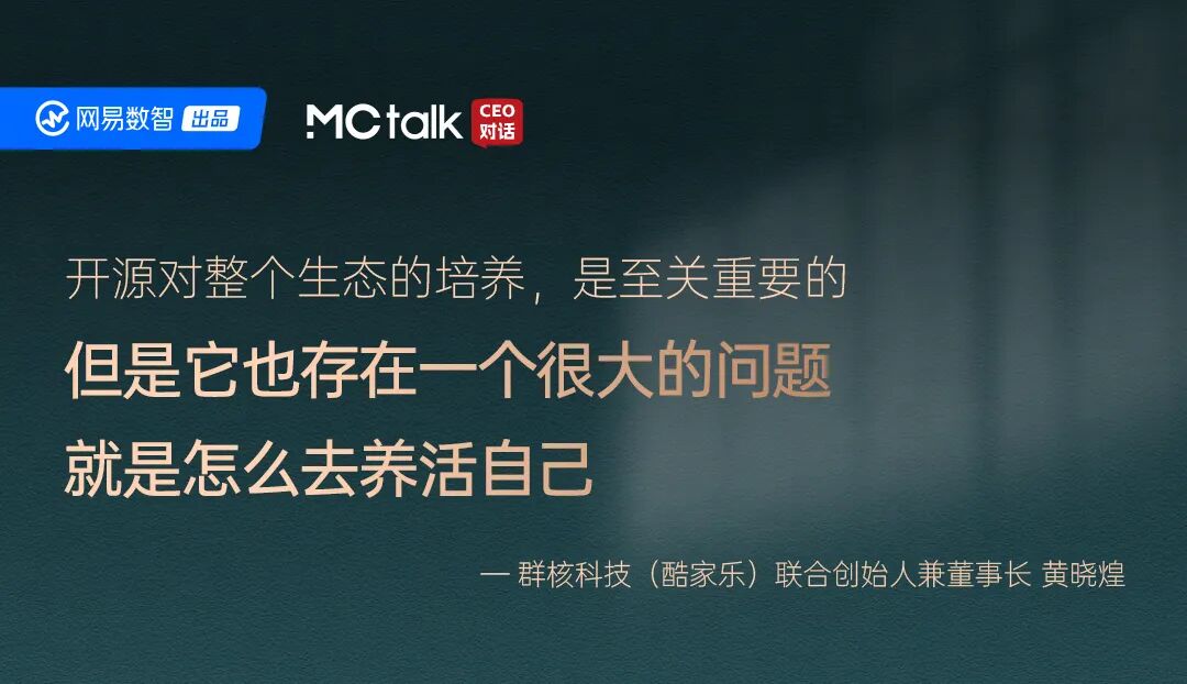 MCtalk·CEO对话×酷家乐：从智能涌现到应用涌现，AI在B端做了哪些事？