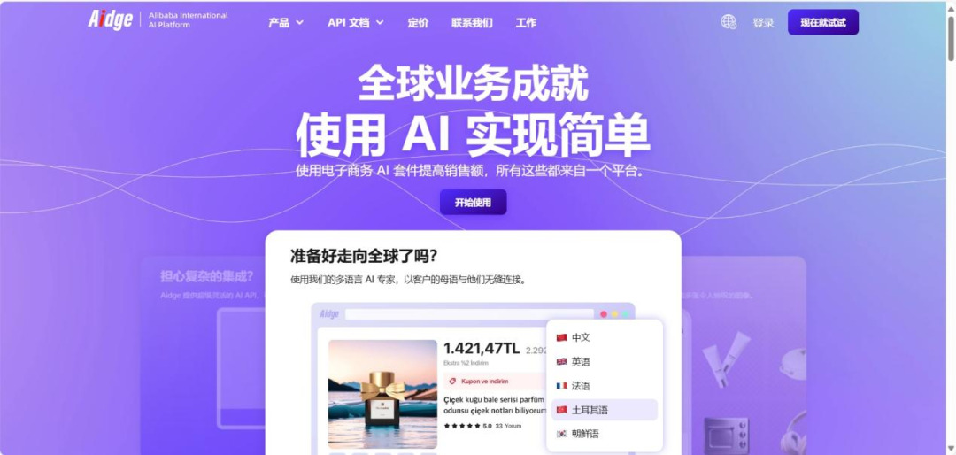 利好中小企业！阿里推出新AI，或将重塑电商购物搜索方式 | 跨境焦点