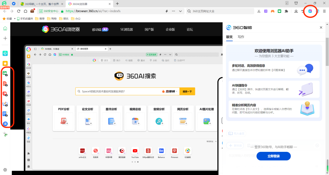 悬浮球、插件、输入法，AI疯找C端流量大门