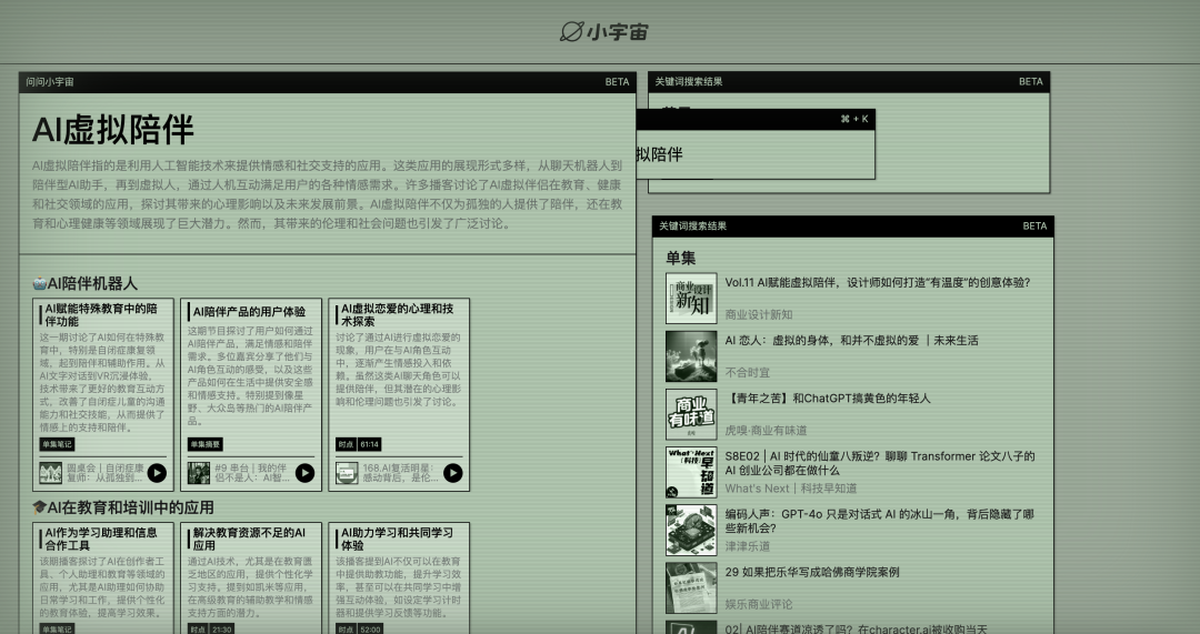 有了 AI 后，爱听播客的有福了