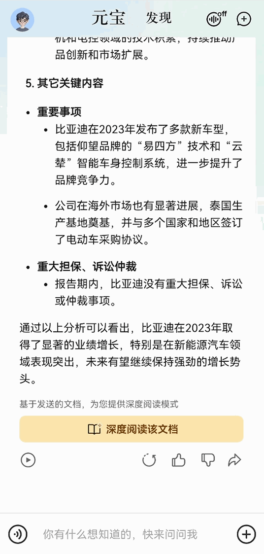 我终于找到能读财报的AI了，真滴强