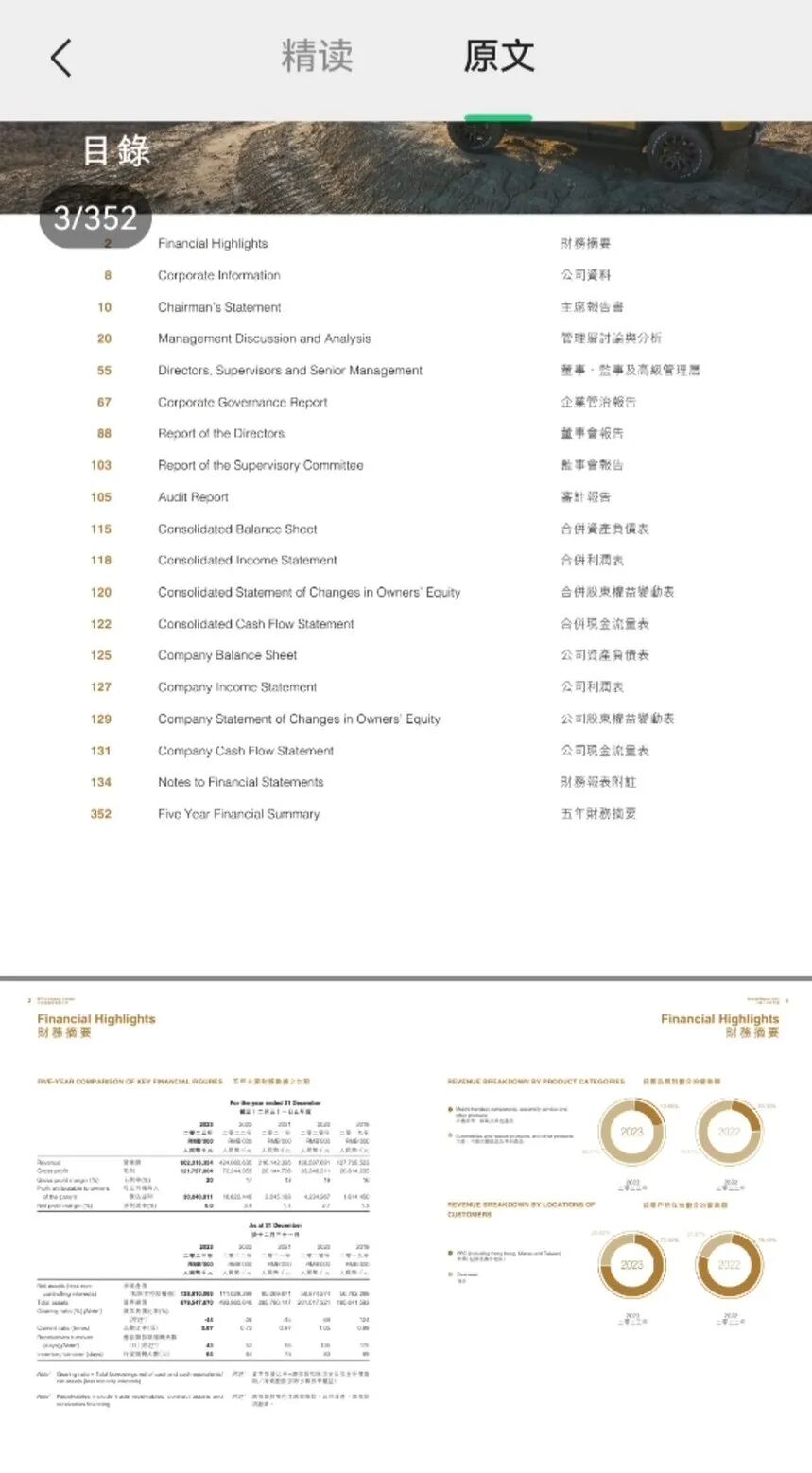我终于找到能读财报的AI了，真滴强