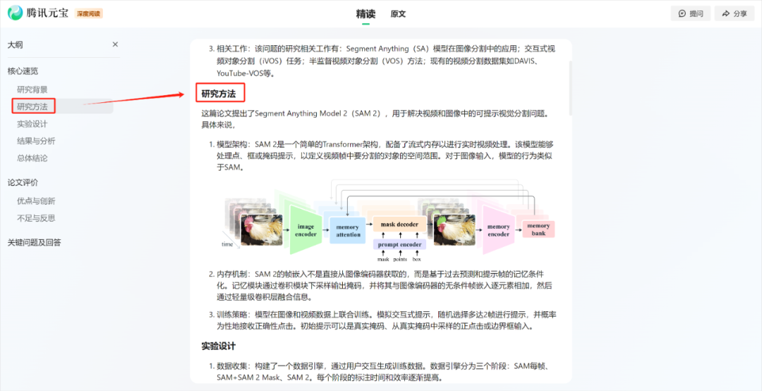 体验完腾讯元宝的深度阅读，我觉得我以后的论文和研报有救了。