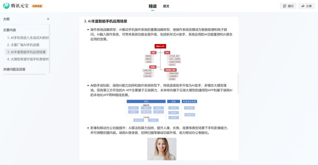 体验完腾讯元宝的深度阅读，我觉得我以后的论文和研报有救了。