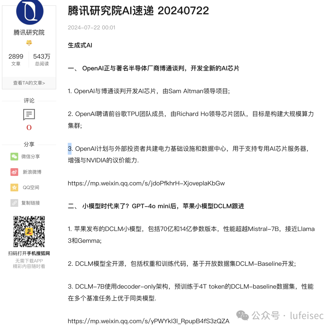 用AI从零快速做一个情报机器人
