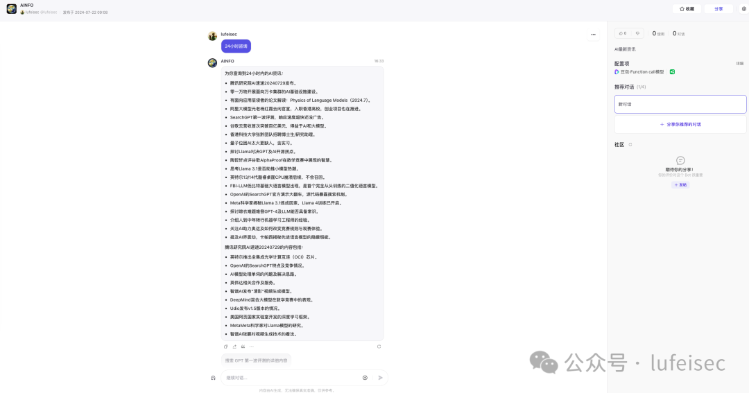 用AI从零快速做一个情报机器人