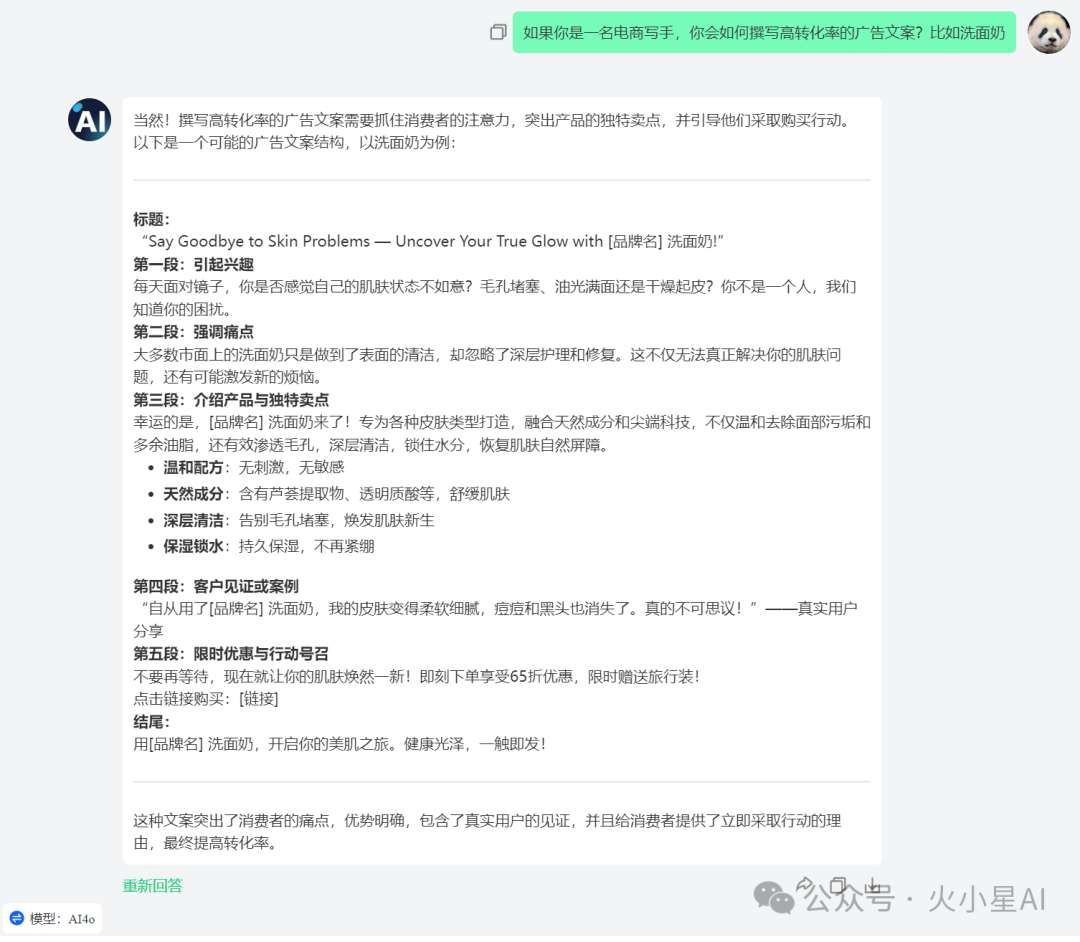 电商人无限使用GPT4o的国内方法