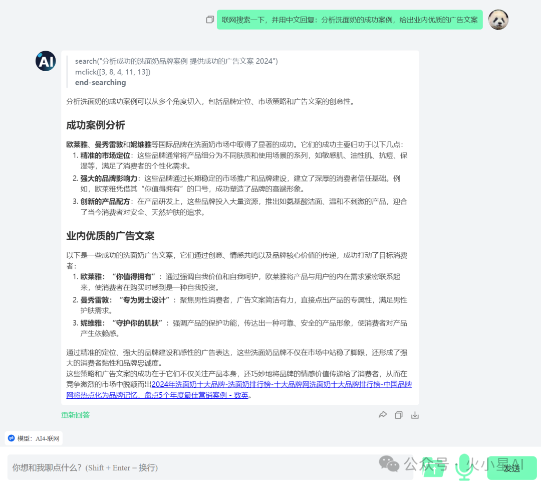 电商人无限使用GPT4o的国内方法