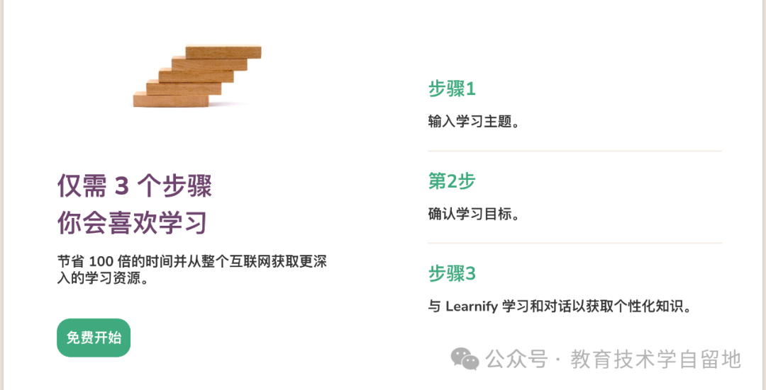 LearnifyAI: 用AI帮我们学起来
