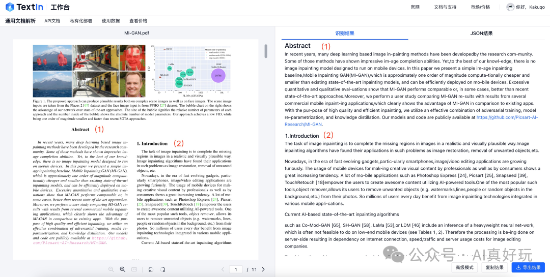 超强 PDF 文档解析神器：最快 1.5S 解析 100 页文档，支持公式、复杂表格，免费可用！