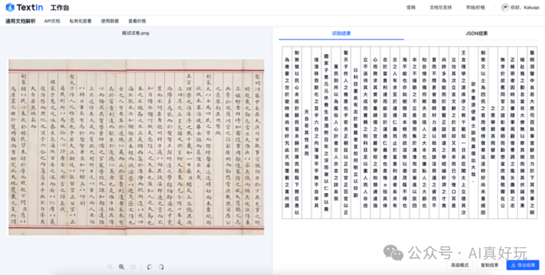 超强 PDF 文档解析神器：最快 1.5S 解析 100 页文档，支持公式、复杂表格，免费可用！
