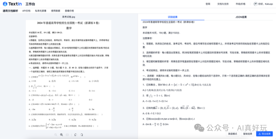 超强 PDF 文档解析神器：最快 1.5S 解析 100 页文档，支持公式、复杂表格，免费可用！
