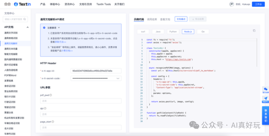超强 PDF 文档解析神器：最快 1.5S 解析 100 页文档，支持公式、复杂表格，免费可用！