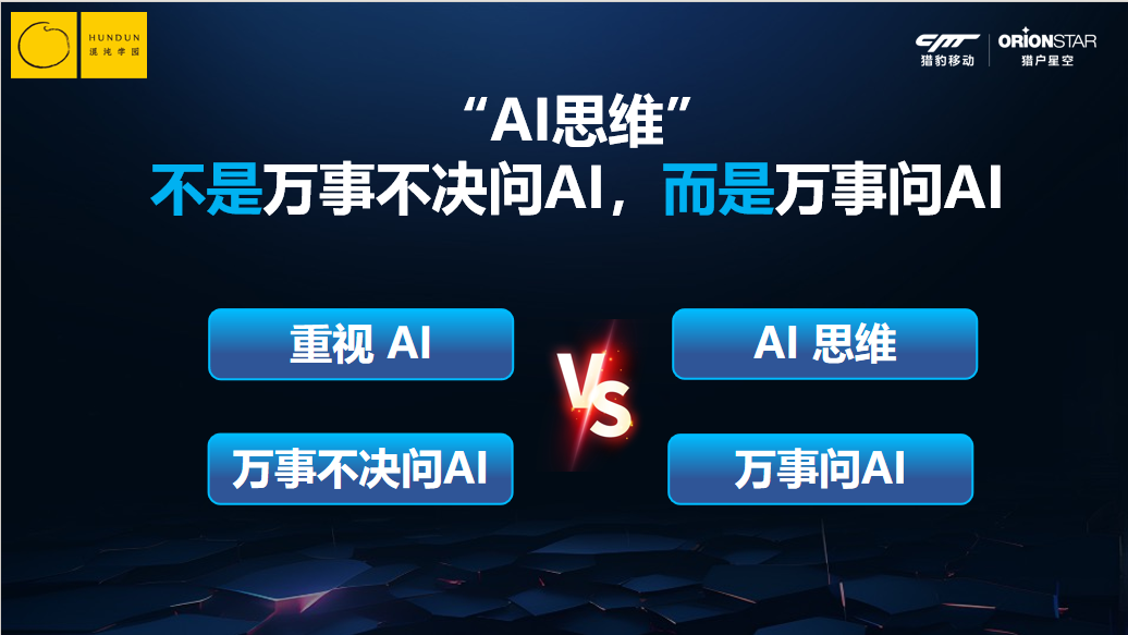 傅盛：赢在AI时代，今年的KPI是和AI聊一百万句话
