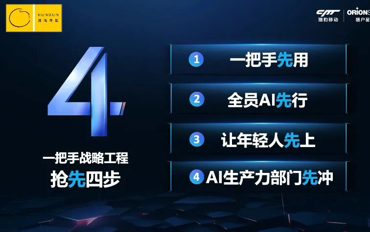 傅盛：赢在AI时代，今年的KPI是和AI聊一百万句话