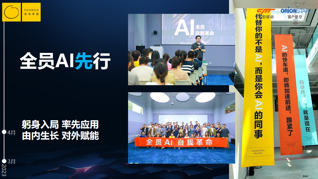 傅盛：赢在AI时代，今年的KPI是和AI聊一百万句话