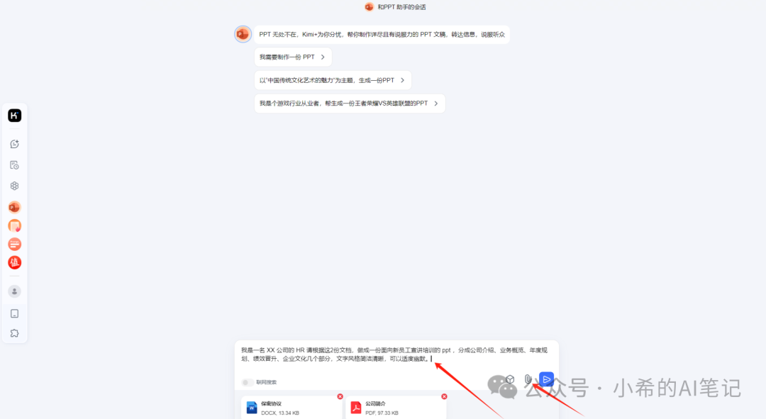 Kimi：小小PPT，拿捏~