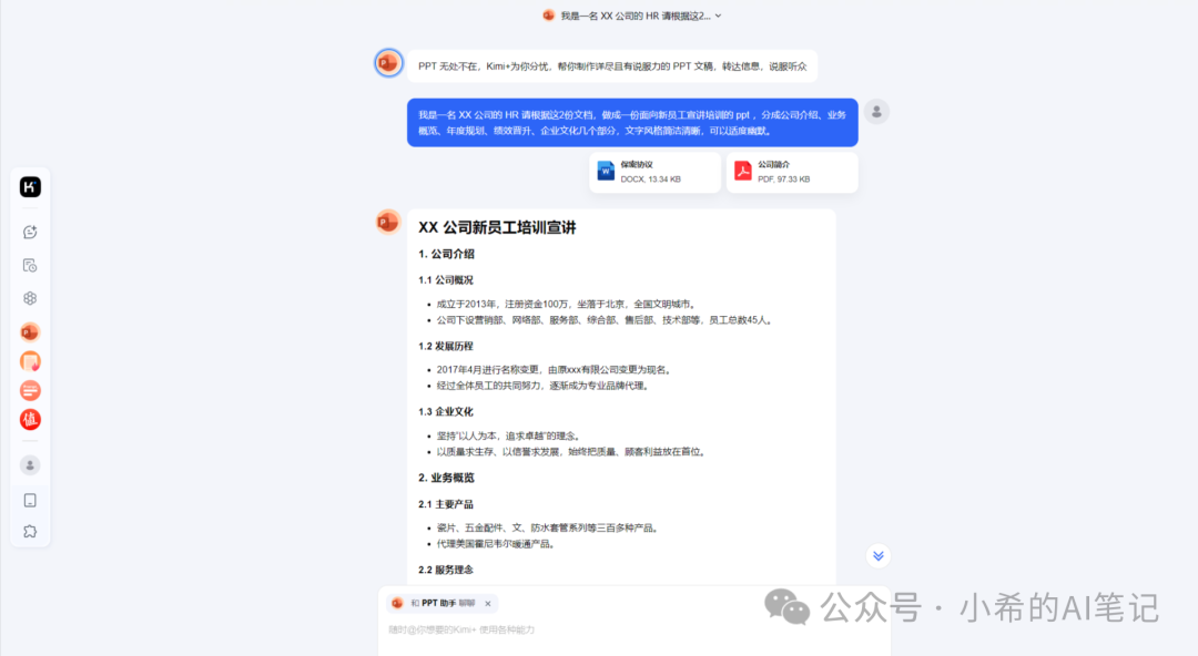 Kimi：小小PPT，拿捏~