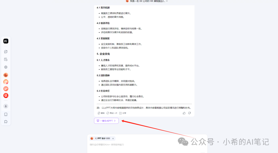 Kimi：小小PPT，拿捏~