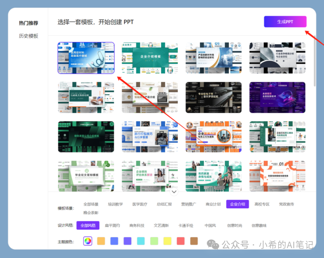 Kimi：小小PPT，拿捏~