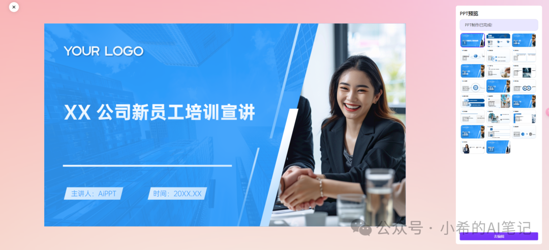 Kimi：小小PPT，拿捏~