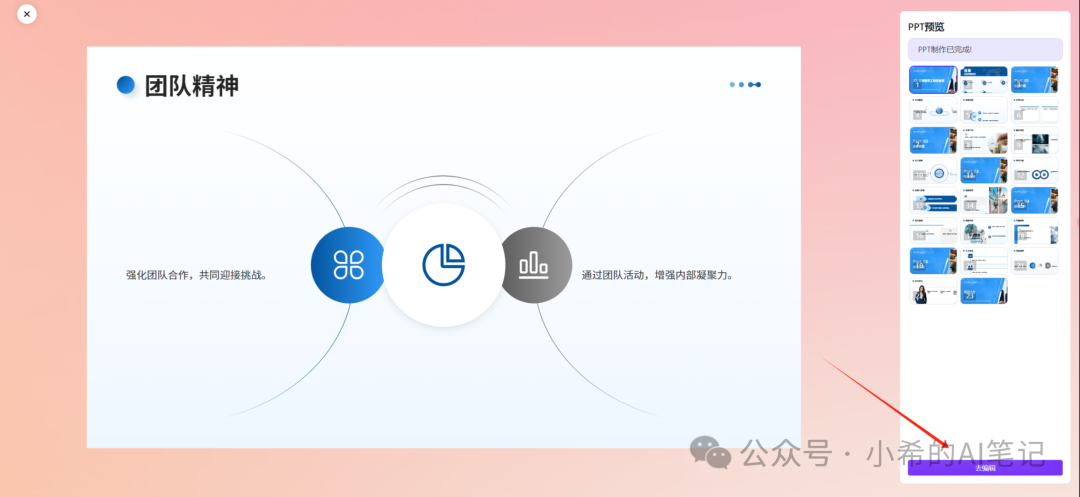 Kimi：小小PPT，拿捏~