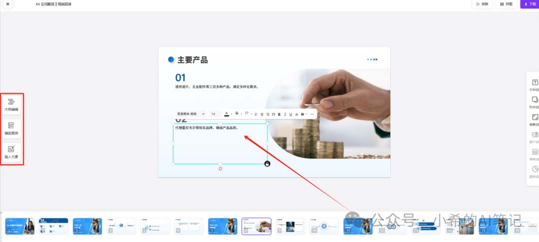 Kimi：小小PPT，拿捏~