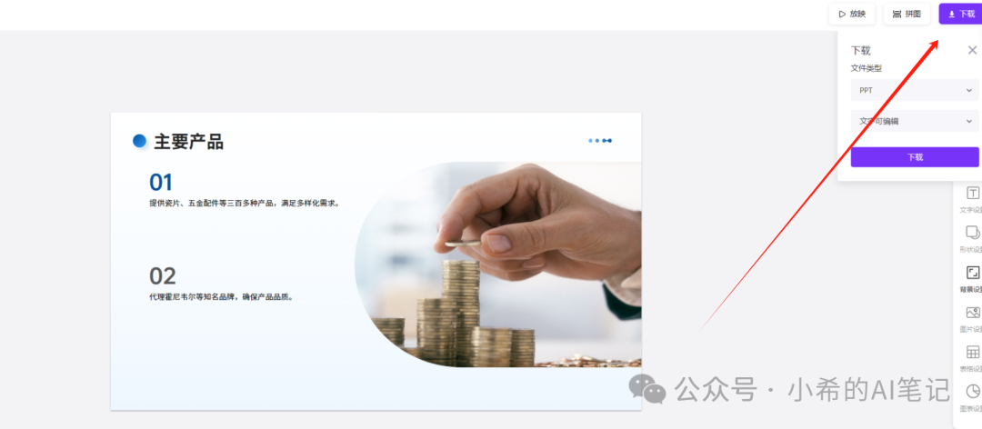 Kimi：小小PPT，拿捏~
