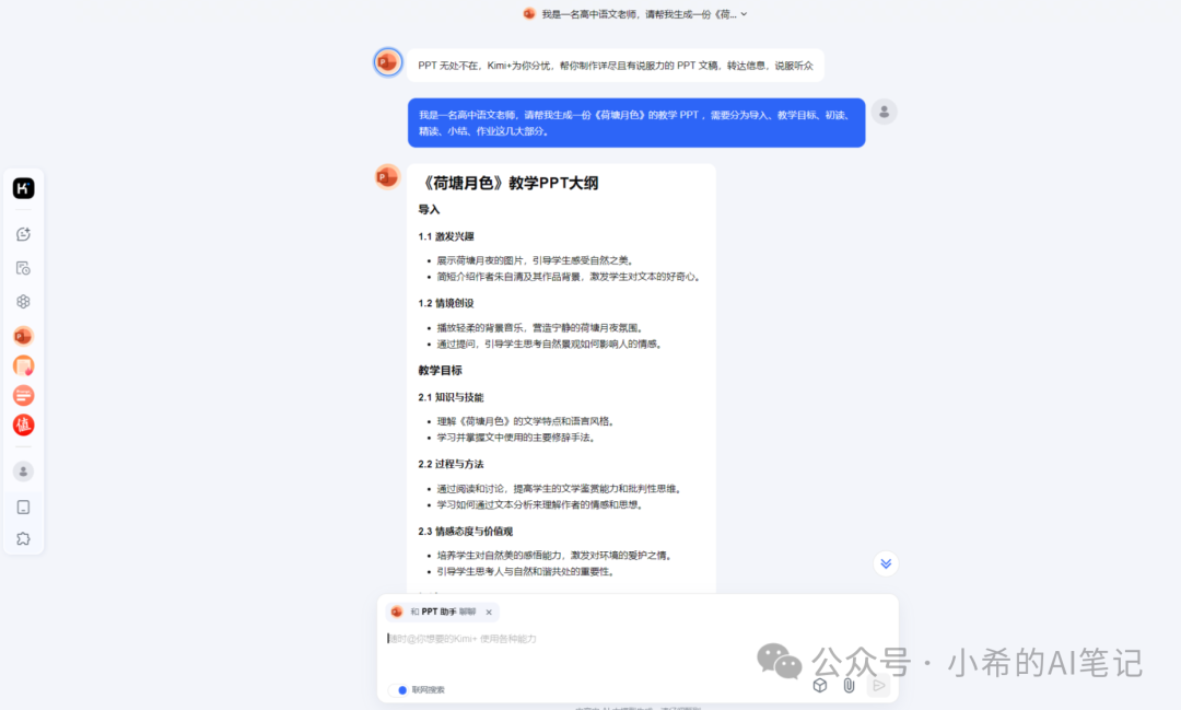 Kimi：小小PPT，拿捏~