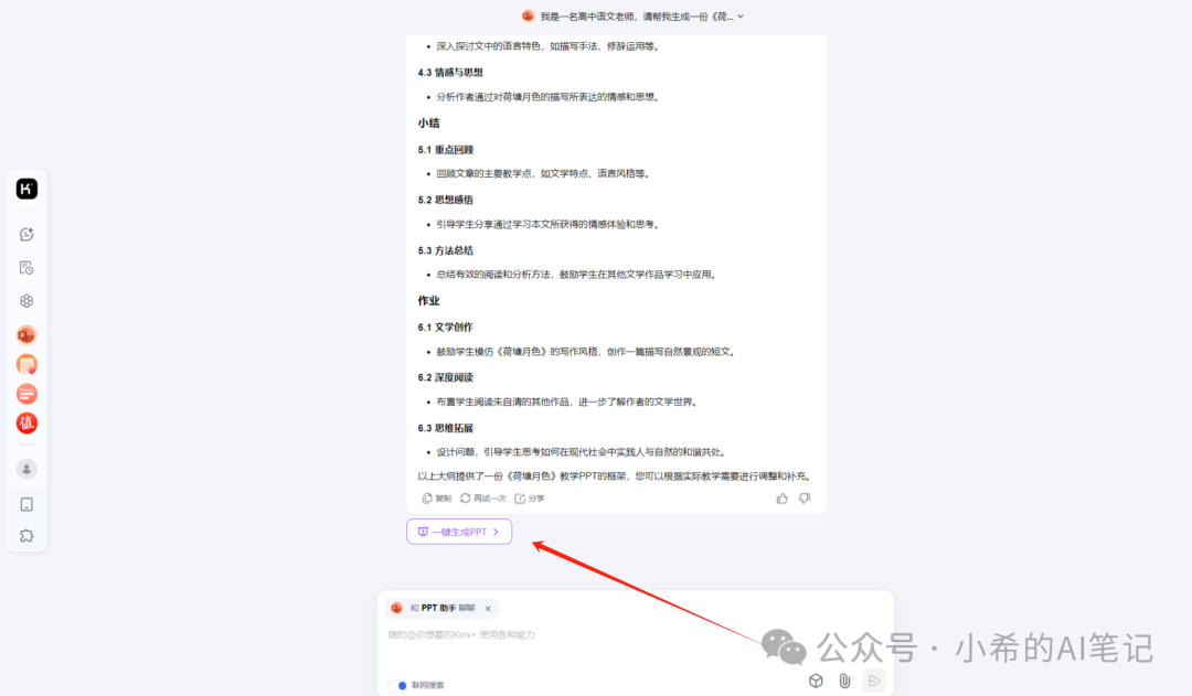 Kimi：小小PPT，拿捏~