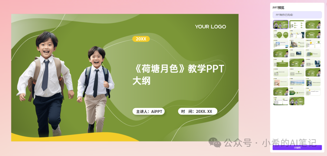 Kimi：小小PPT，拿捏~