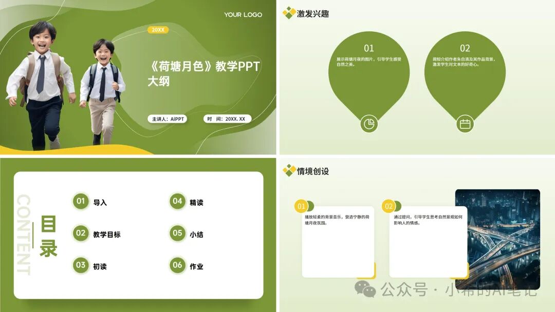 Kimi：小小PPT，拿捏~