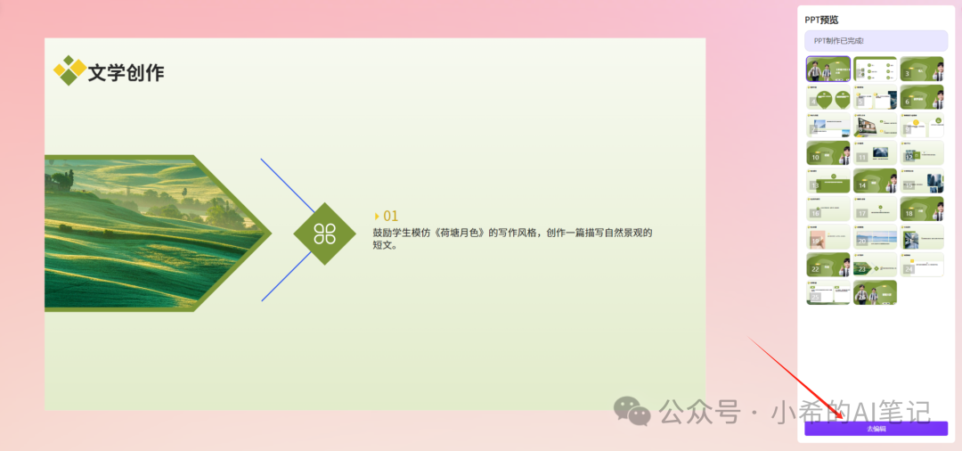 Kimi：小小PPT，拿捏~