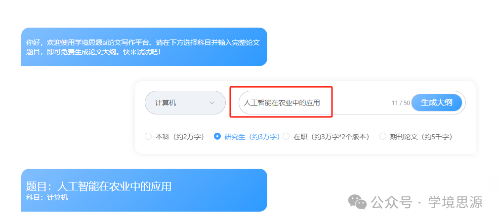 使用Kimi生成论文中的流程图