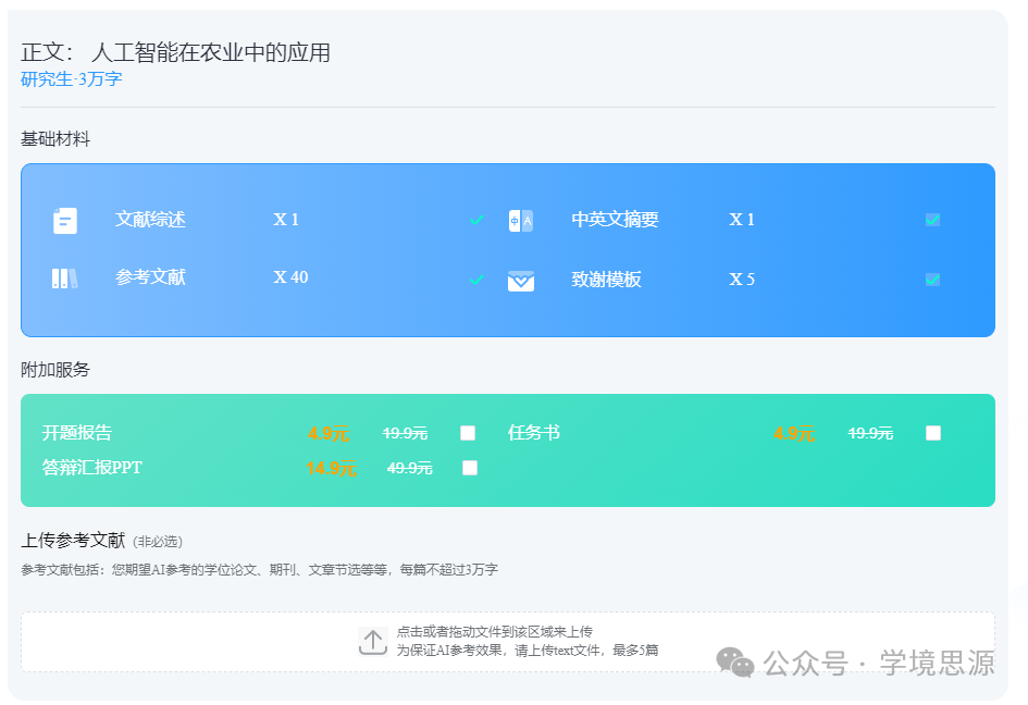 使用Kimi生成论文中的流程图