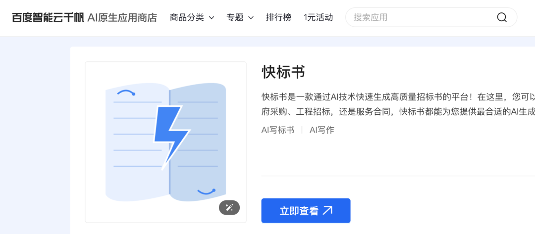 AI写标书，大模型如何让你的投标脱颖而出？