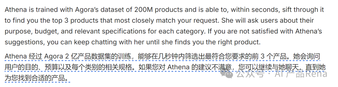 探探AI之四—Agora Athena-智能导购/AI shopping assistant体验