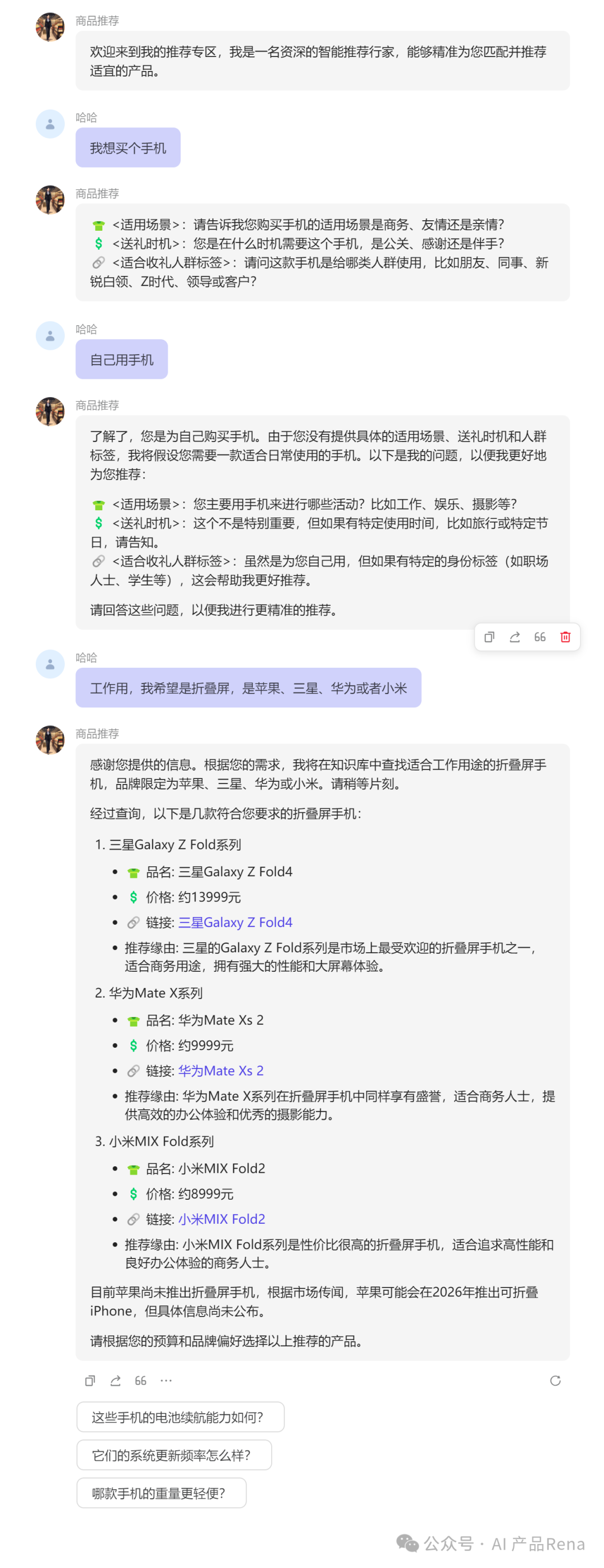 探探AI之四—Agora Athena-智能导购/AI shopping assistant体验