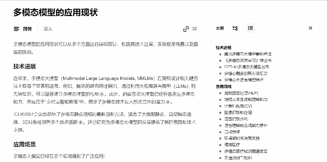跨界联动？秘塔AI搜索有点意思