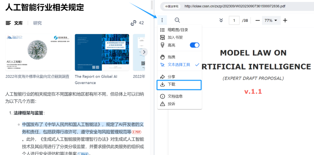 跨界联动？秘塔AI搜索有点意思