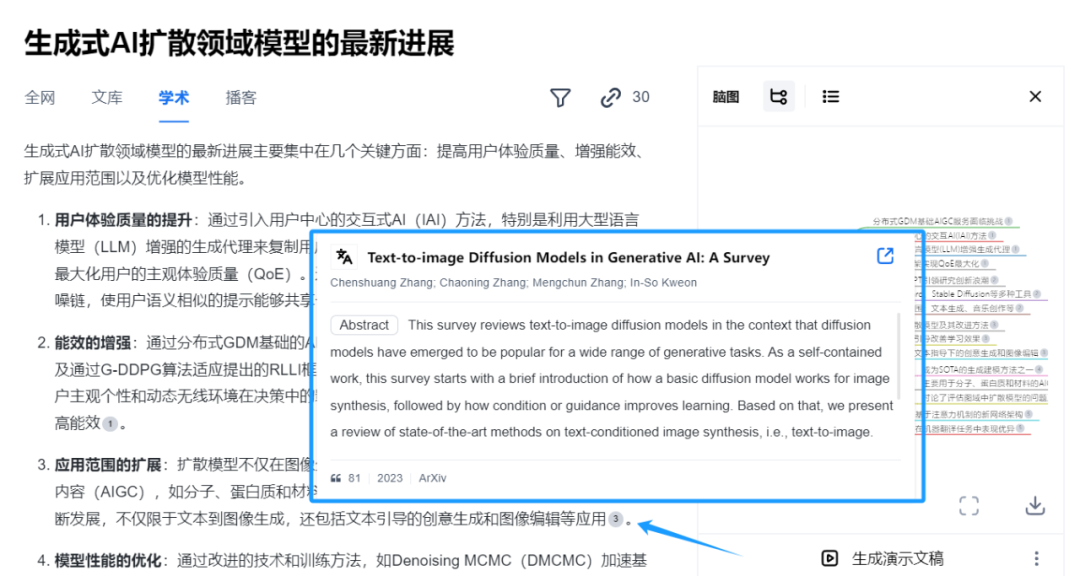 跨界联动？秘塔AI搜索有点意思