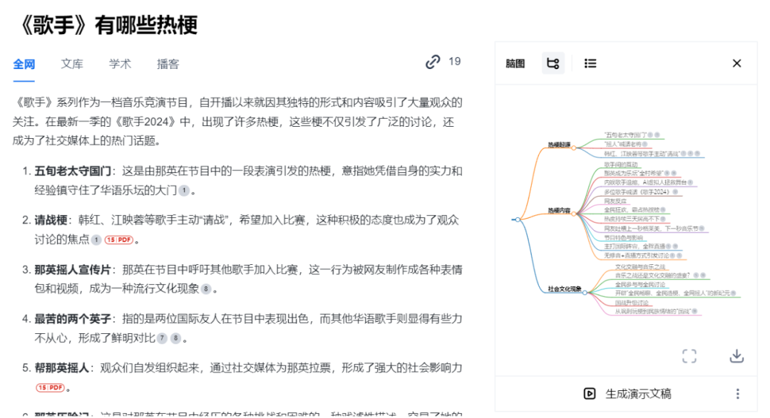 跨界联动？秘塔AI搜索有点意思
