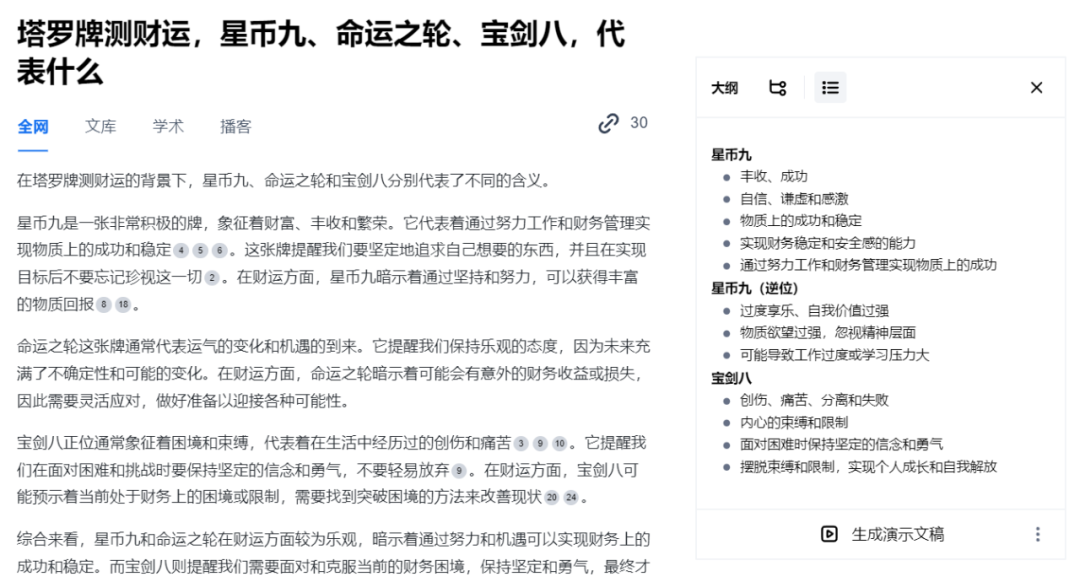 跨界联动？秘塔AI搜索有点意思
