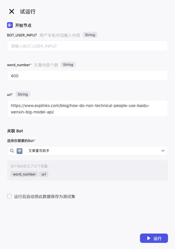 让电脑给你打工！RPA+Coze实战指南，实现改写文章并发布到公众号自动化流程（免费体验）