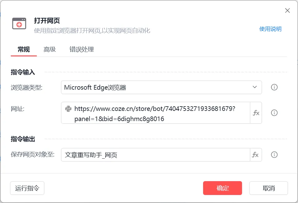 让电脑给你打工！RPA+Coze实战指南，实现改写文章并发布到公众号自动化流程（免费体验）