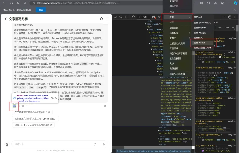 让电脑给你打工！RPA+Coze实战指南，实现改写文章并发布到公众号自动化流程（免费体验）