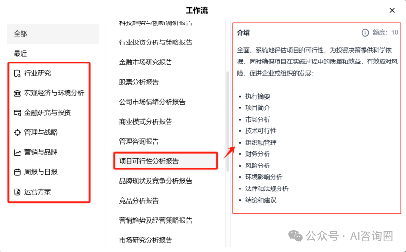 尝鲜，秘塔AI上线20余款专业报告生成工作流